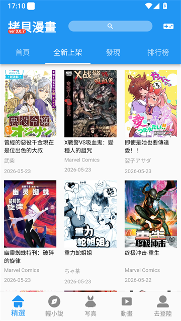 拷贝漫画作品发现页面